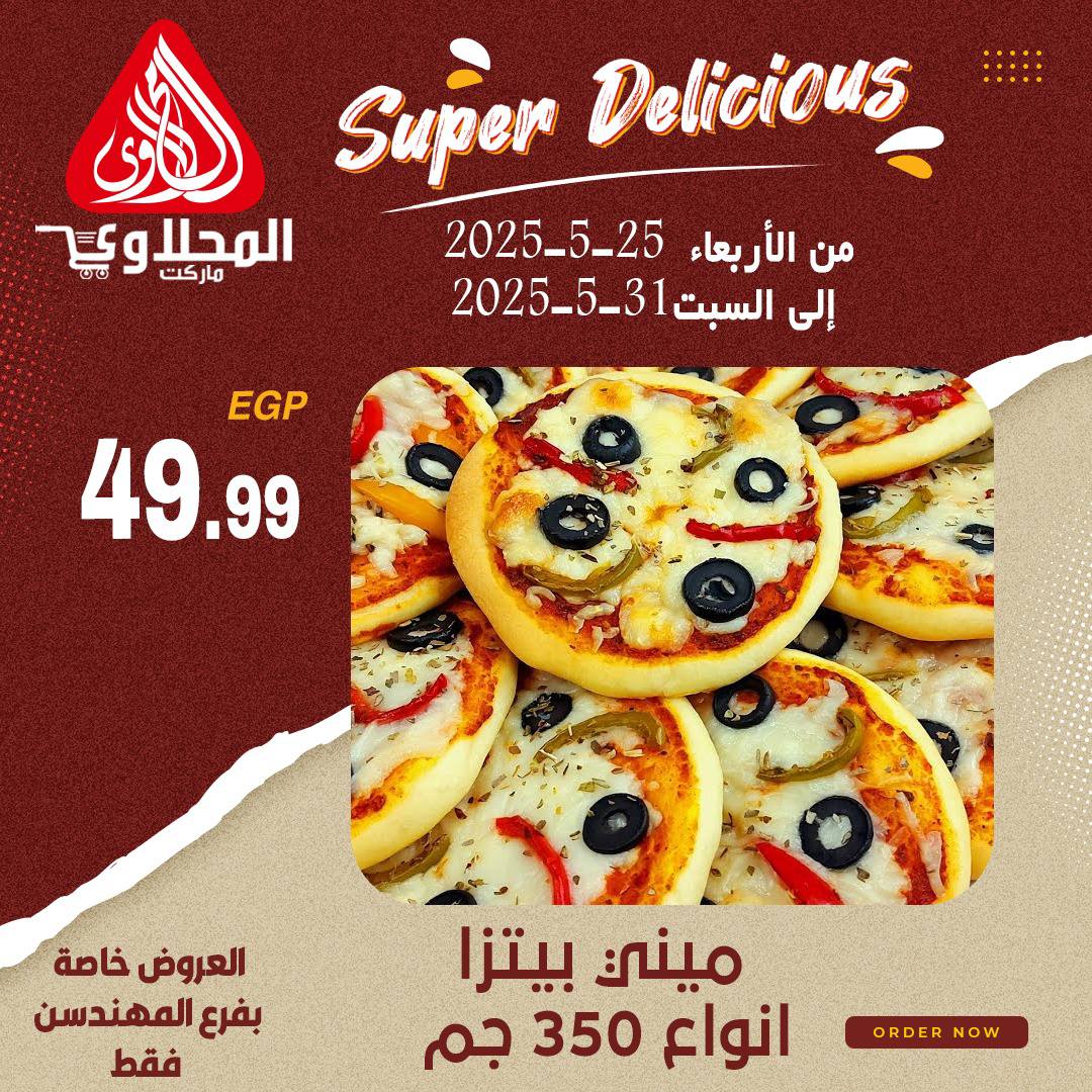 el-mahallawy offers from 28may to 2may 2025 عروض المحلاوي من 28 مايو حتى 2 مايو 2025 صفحة رقم 7